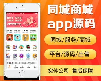 同城商城服务app开发源码 跑腿外卖叫车打车商超配送app小程序设计制作开发源码出售