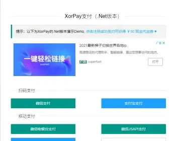 XorPay个人支付.Net/C#版SDK与DEMO源码支持个人支付与微信支付