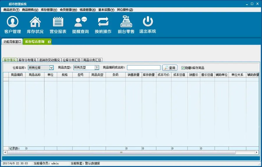 ASP.NET超市进销存系统管理源码（CS架构）带文档