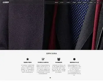（自适应手机版）响应式西服服装定制类网站织梦模板 HTML5男装服饰品牌网站