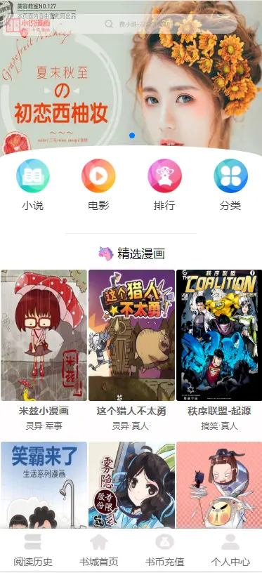 小说漫画源码thinkphp框架小说漫画公众号app源码支持代理扣量自定义域名公众号