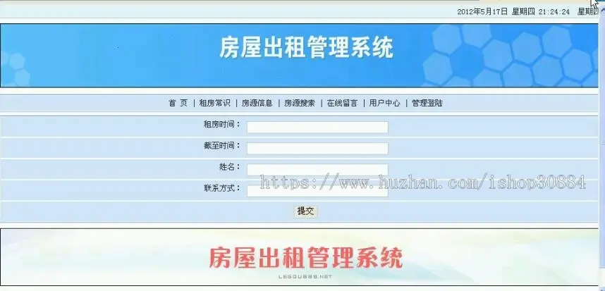 JAVA JSP房屋出租出售管理系统 房产中介系统 WEB房屋租凭系统 -毕业设计 课程设计