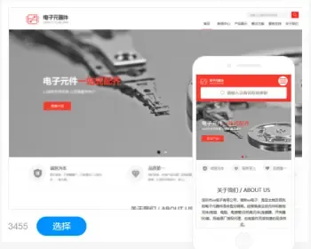 电子元器件行业公司官网建设网站制作手机站设计