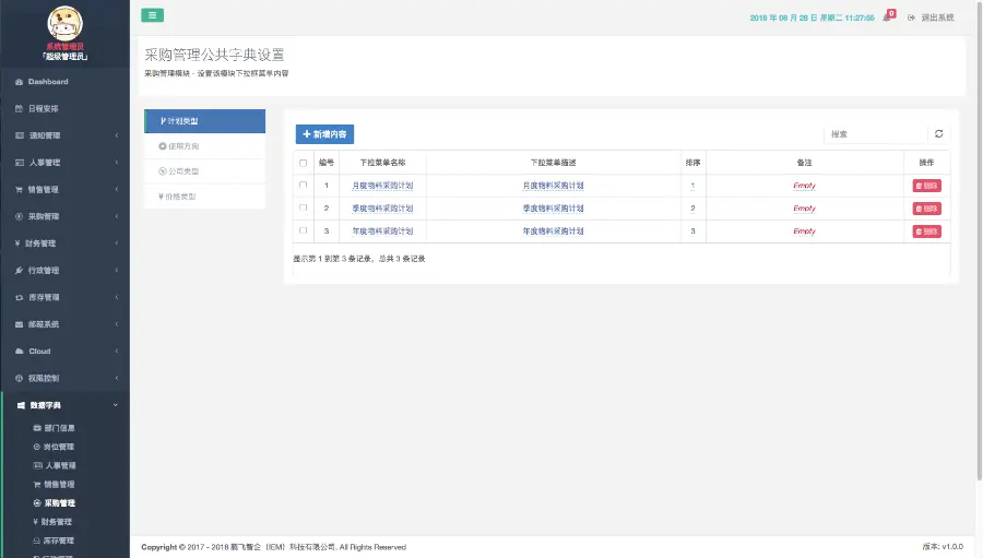 2020-TF（腾飞智企）资源管理系统源码（可部署生产）MES源码 CRM源码 HR源码 OA源码 财务