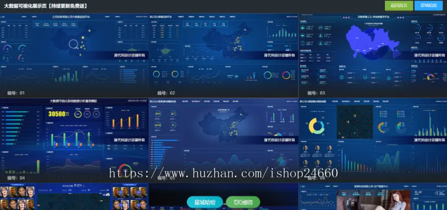 数据可视化大屏设计前端界面展示echarts大数据屏模板html源码