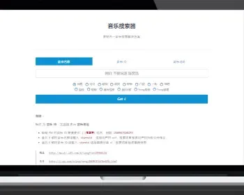 2020音乐外链php修复版修正版音乐搜索器 多站合一音乐搜索网站源码