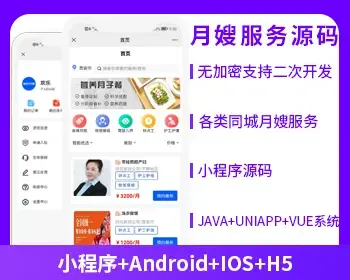 省钱兄同城预约月嫂服务上门服务本地服务源码APP+小程序+公众号+H5