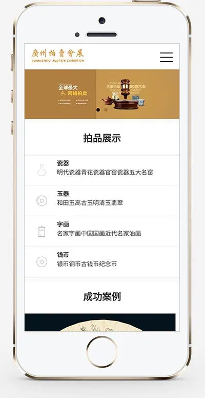 （带手机版数据同步）古董文玩鉴定类网站模板 古玩拍卖展会类网站织梦模板