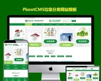 pbootcms垃圾分类设备公司模板绿色环保科技企业网站pb源码H5响应式