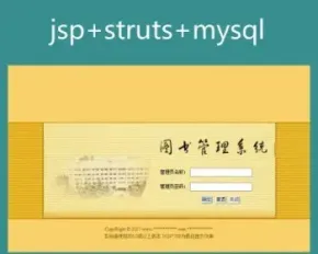 Jsp struts mysql实现的图书管理系统项目源码附带导入视频教程