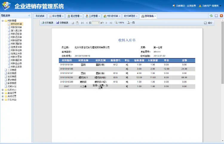 asp.net源代码 进销存源码 C#程序.net erp easyui mvc4项目代码 