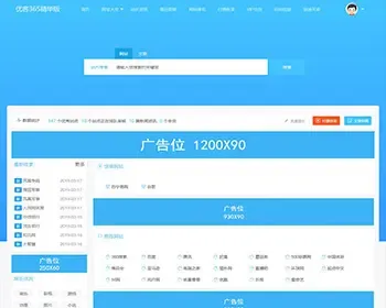 365网址导航商业精华版1.1.6网站源码+三款模板+四款插件,完美运营类网址导航源码