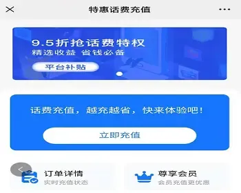 开源，开源89折话费充值平台限时特价30