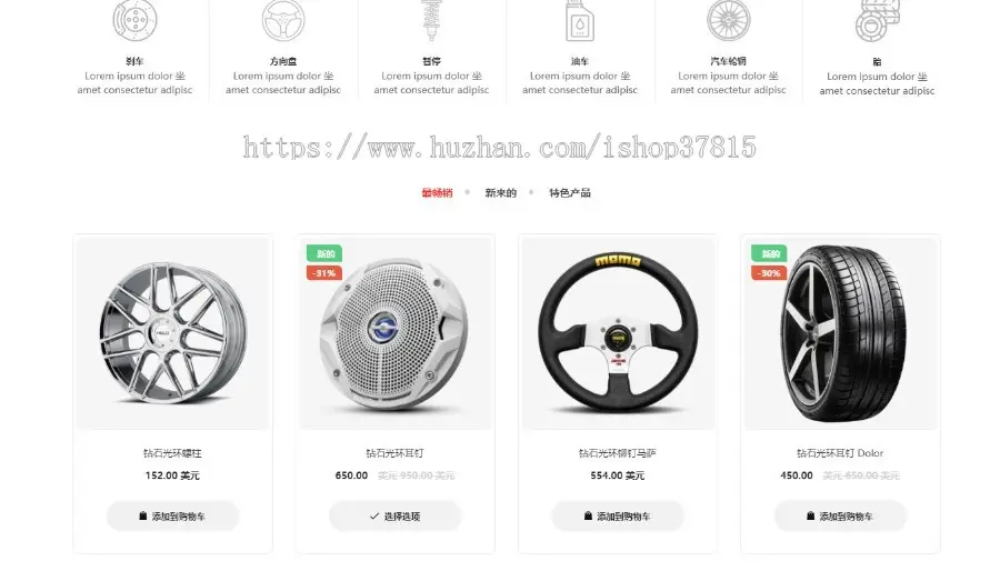 Shopify主题独立站网店汽车零件和汽车配件、工具模板跨境电商4种风格AutoMart 