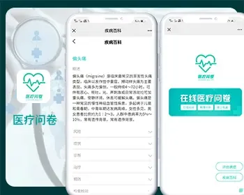 医疗问诊小程序|在线医疗问诊小程序|线上症状评估|智慧医疗小程序|问诊小程序源码