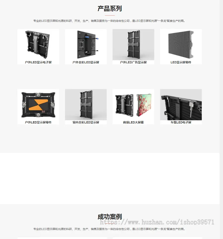 宽屏简洁大气响应式户外广告显示屏LED光源公司网站整站源码