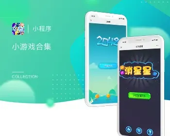 消灭星星小游戏|休闲益智小游戏|吸引用户|促进人员活跃度|小游戏源码|