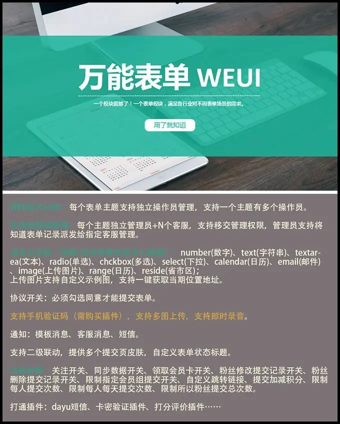 可用微信表单7.0.1+皮肤管理+单选多选+评价解密开源版模块