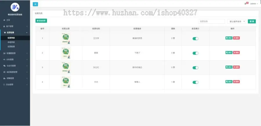 维克软件投票系统/H5/微信公众号在线投票系统源码包安装