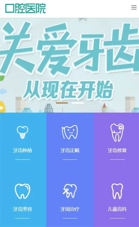 html5响应式口腔医院医疗机构医院门诊pb模版网站pbootcms模板源码下载