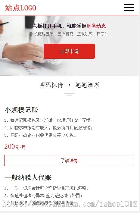 PHPCMS 响应式 专业代办注册网站源码 代办跑腿企业网站 财务代理做账网站 