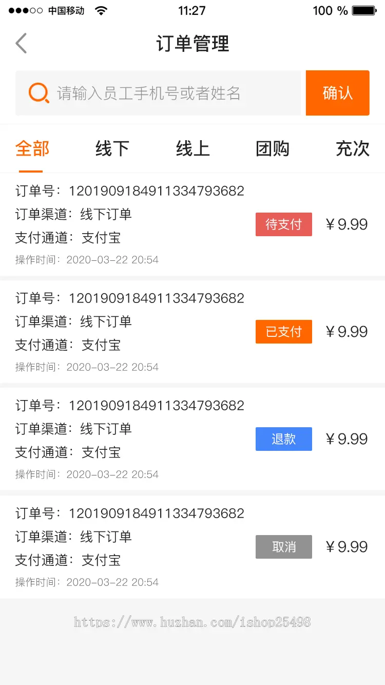 自研Java版新零售门店SaaS管理系统 