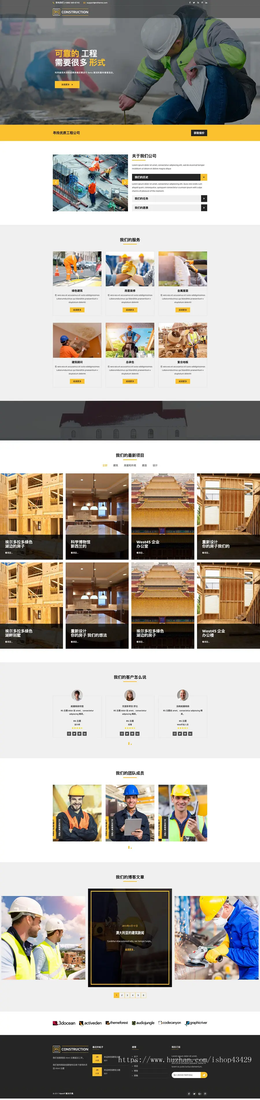 建筑企业公司模板