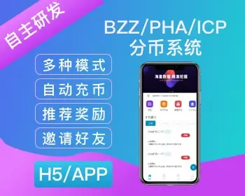 PHA/BZZ/XCH/ICP/chia 奇亚分币系统 fil商城app源码