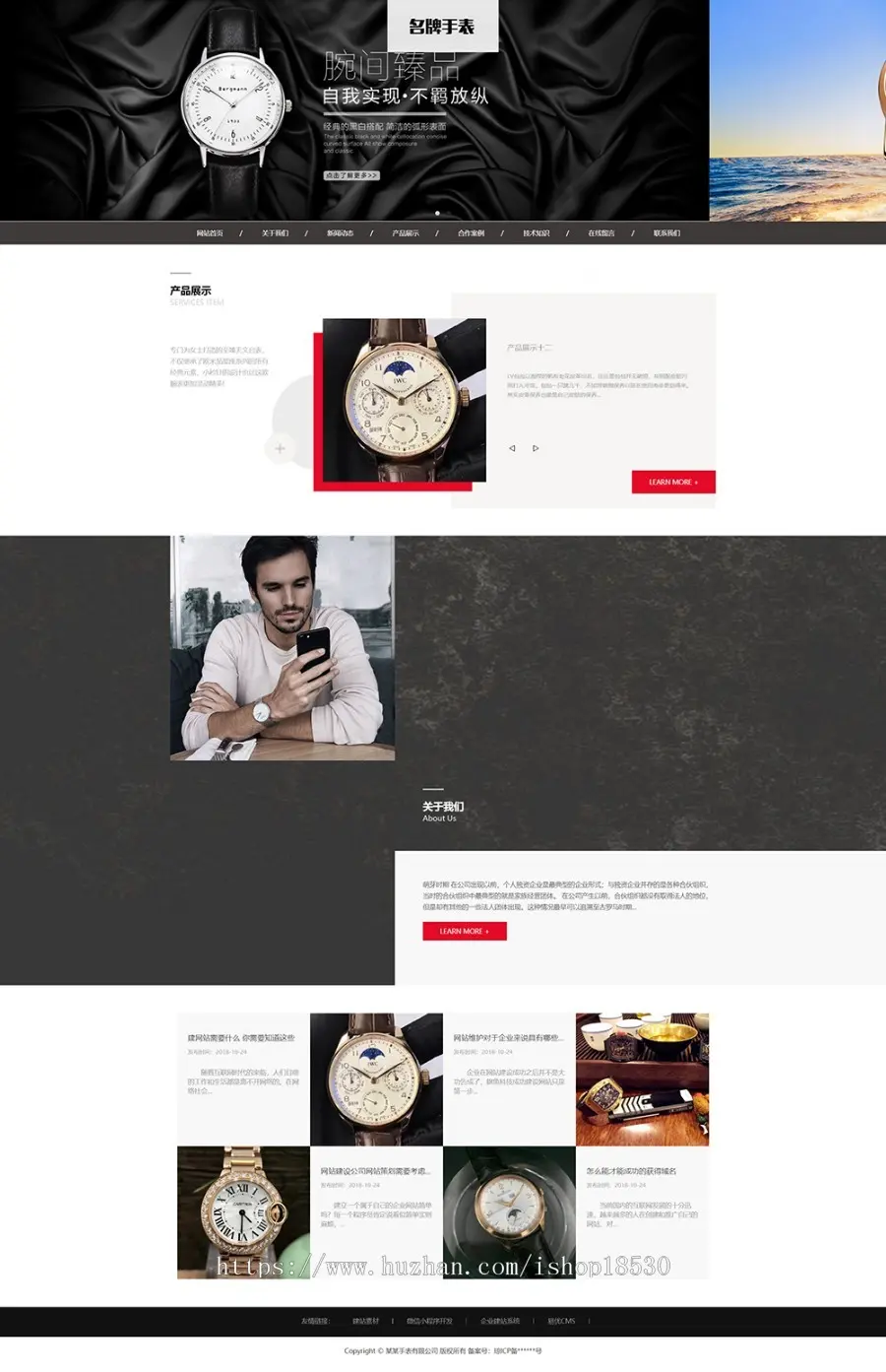 响应式高端名贵手表类网站织梦模板（自适应手机端）