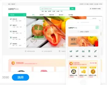 生鲜特产类官网建设网站设计手机站商城模板建站