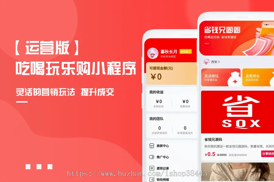 省钱兄吃喝玩乐购小程序JAVA小程序源码【运营版小程序源码】联联周边游美团圈圈