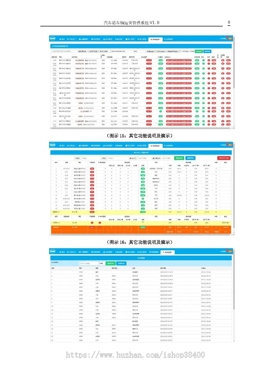 汽车站车辆运营管理系统 V1.0