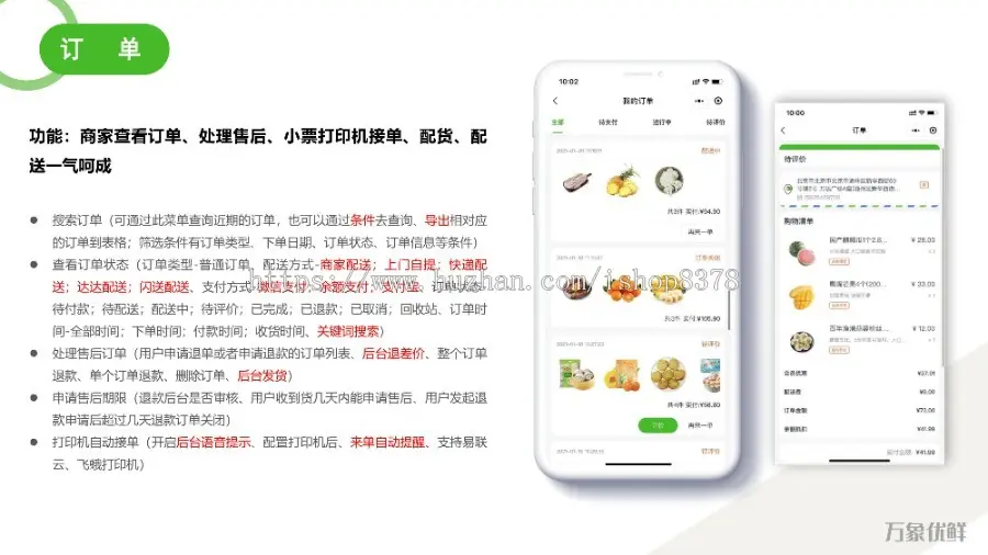 生鲜配送APP源码水果蔬菜超市APP小程序源码正版系统骑手配送电子称重