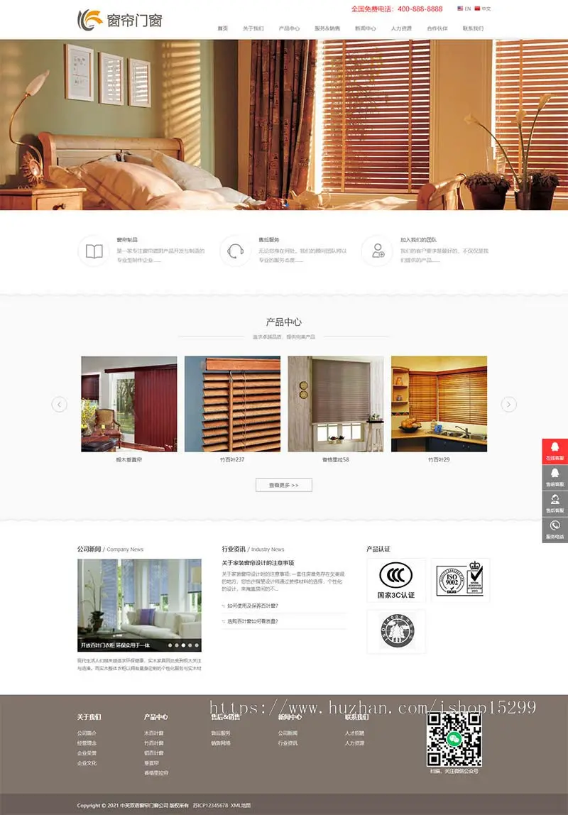 （自适应手机版）中英文双语窗帘门窗类网站织梦模板 窗帘门窗装饰网站模板