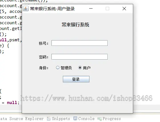 Java银行管理系统Java银行业务管理系统银行个人储蓄业务系统java银行帐目管理银行业务