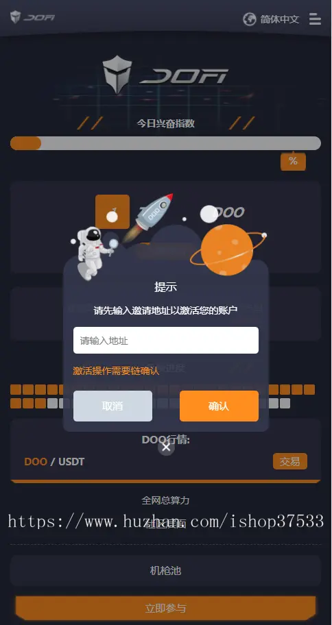 DOO项目DAPPdapp理财分红项目购买usdt理财dapp投资dapp理财