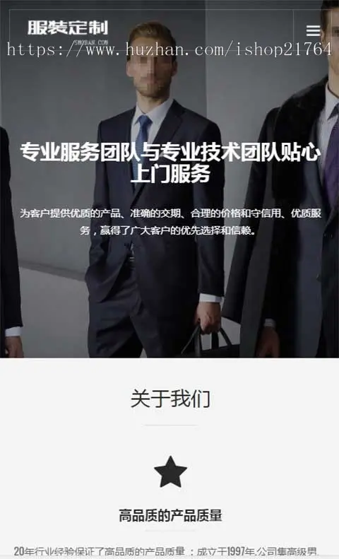 pb网站模板响应式西服服装定制pbootcms网站模板H5网站源码PB企业整站源码