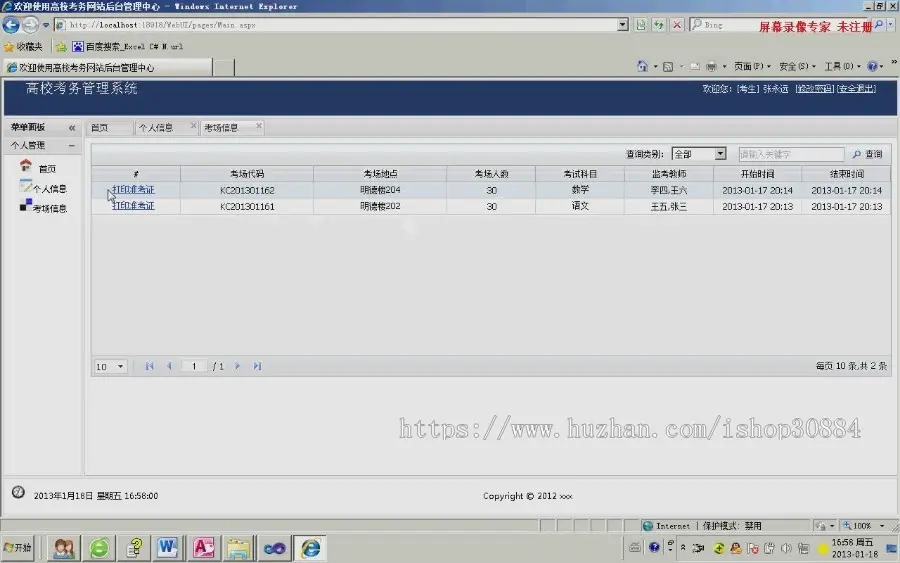 ASP.NET C#高校考务管理系统 考务考场管理系统 web考试安排管理系统-毕业设计 课程设计