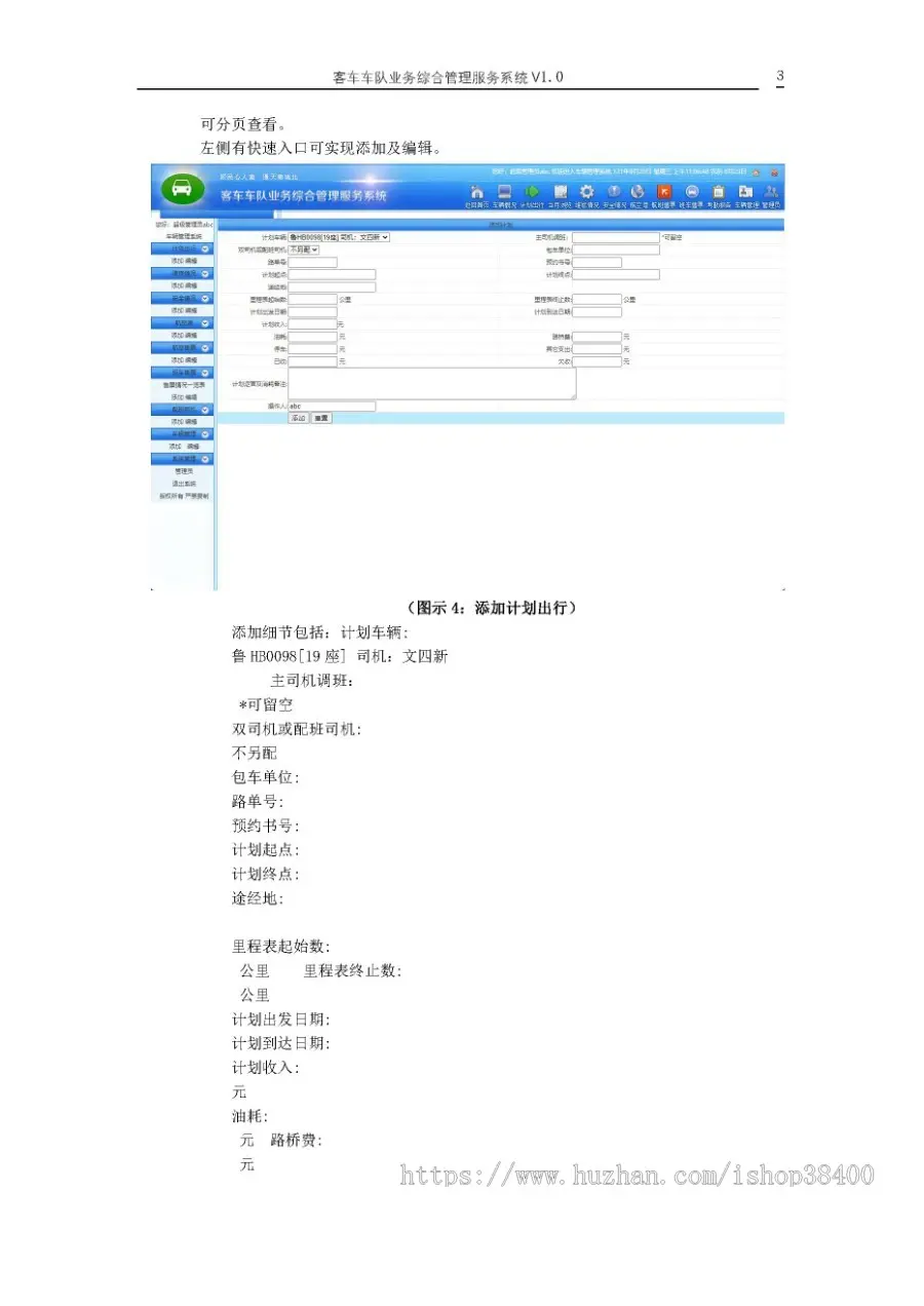 客车车队业务综合管理服务系统