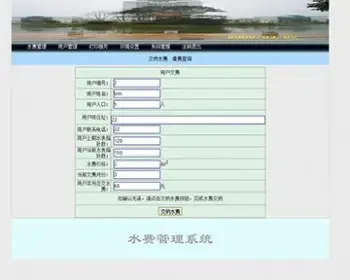 JAVA JSP水费管理系统JSP电费管理系统JSP缴费管理系统JSP水费缴费系统JSP水电费管理