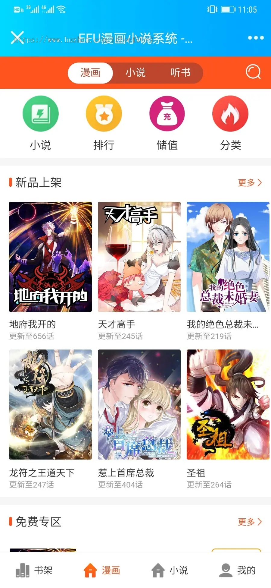 全自动采集听书小说漫画三合一可接微信公众号手机WAP网站系统