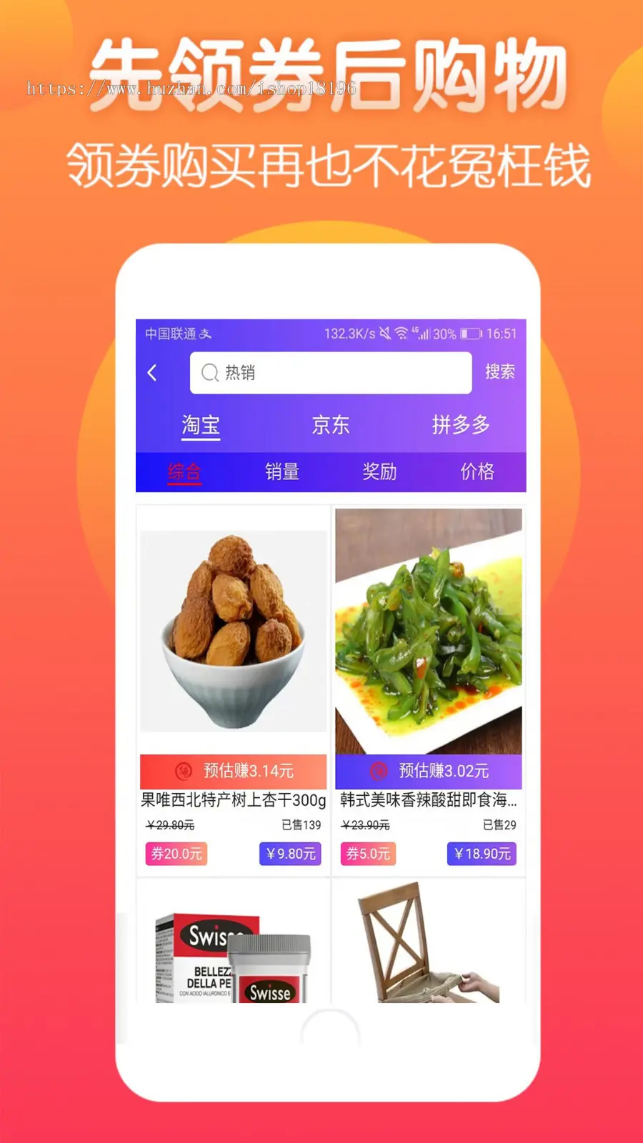 APICLOUD开发的淘宝客app出售