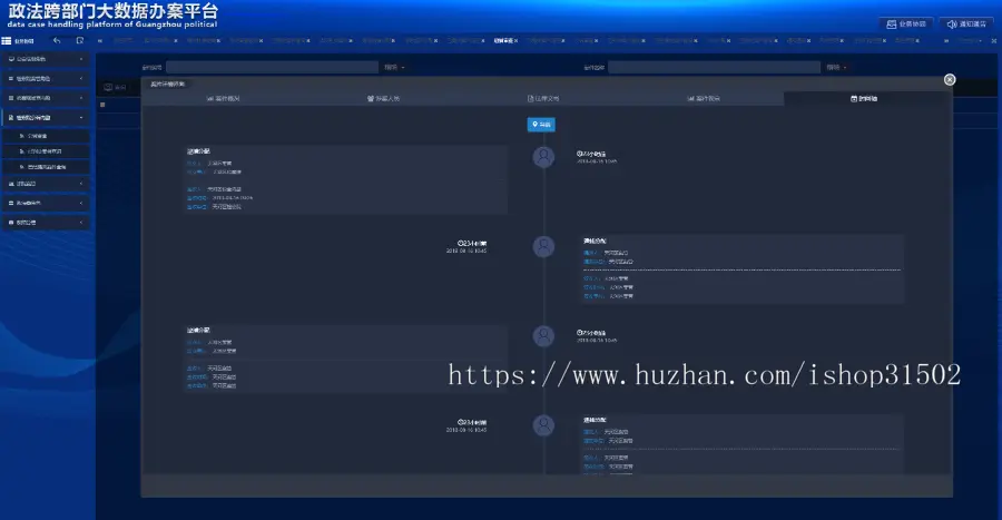 【超凡网络】政法跨部门大数据办案平台系统模板_政府_OA