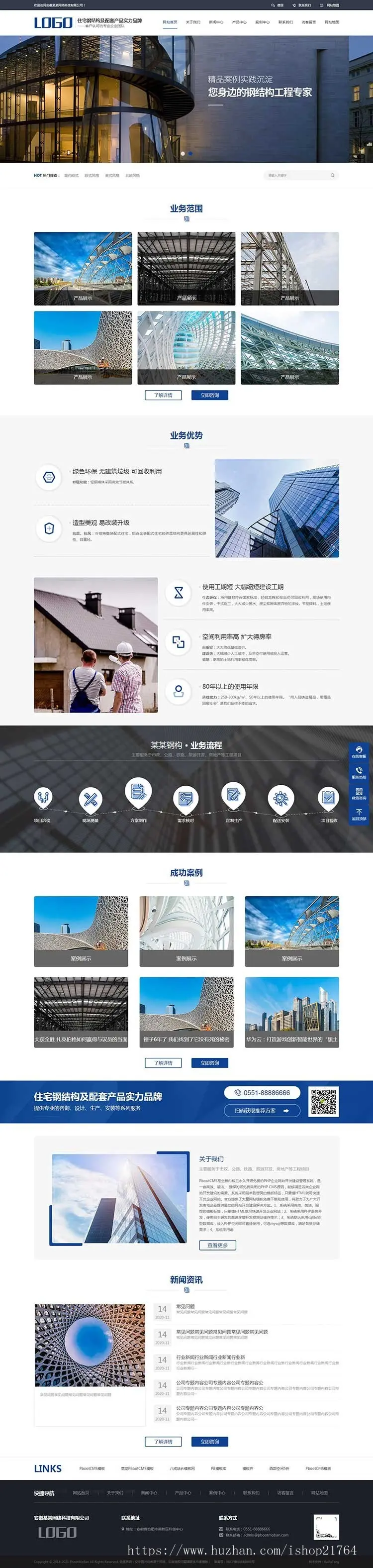 PB网站源码带wap端h5响应式pbootcms模板蓝色大气钢结构建筑机械五金类