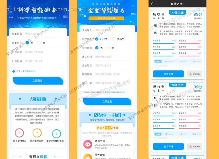 【星宇起名】2022起名测名系统,起名网系统源码,测名名字打分网站小程序app