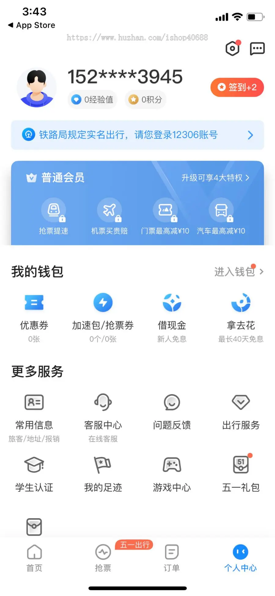 智能出行App车票订购系统票务系统购票退票改签防智行火车票系统专车预订源码对接酒店