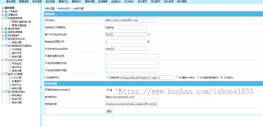 东坡插件帝国CMS - SiteMap生成插件V2.0遵循sitemap标准协议 可以自动生成sitemap文件 