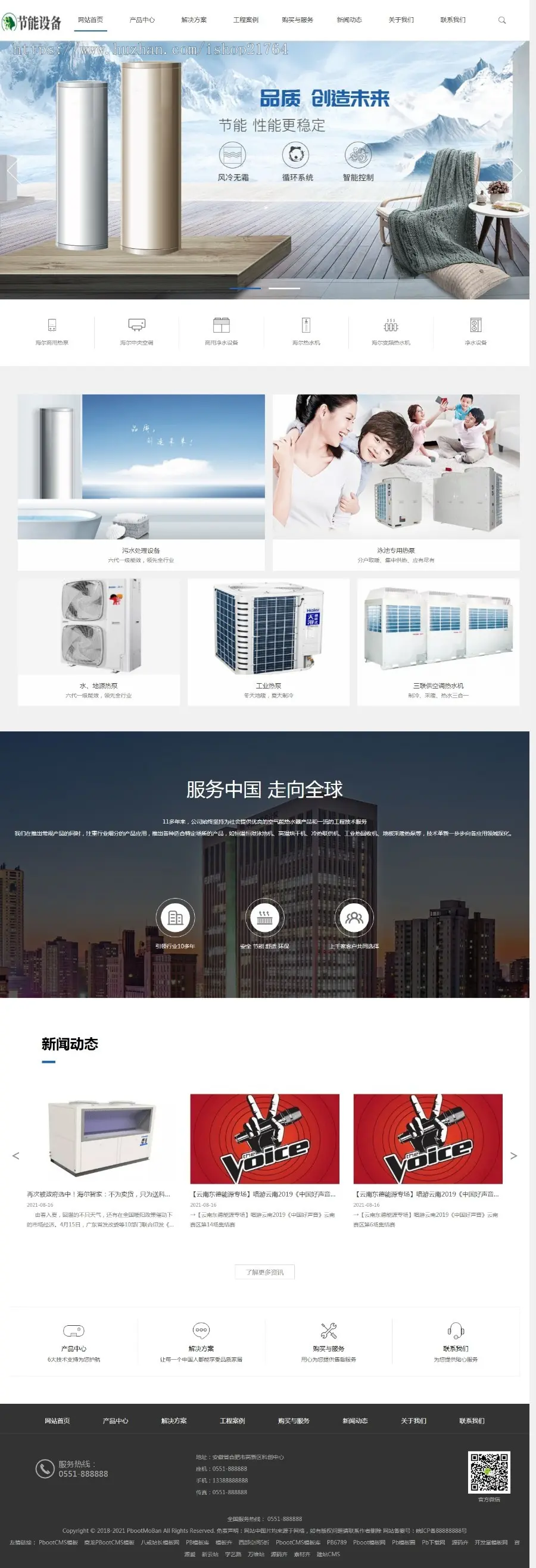 PBOOTCMS模板地暖网站模板空调热水器建材类源码制作节能设备PB网站源码