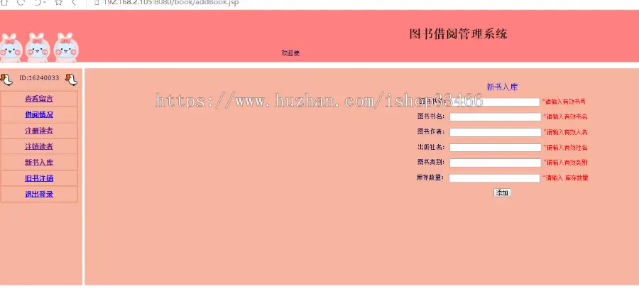 javaweb JAVA JSP 图书借阅系统（图书管理系统）书籍管理 