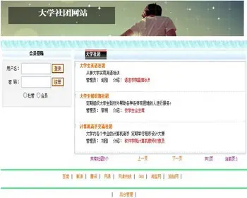 ASP.NET C#高校社团管理系统 社团信息网站 WEB大学生社团管理系统 -毕业设计 课程设计